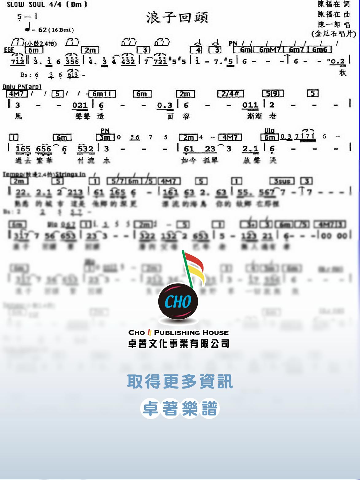 浪子回頭